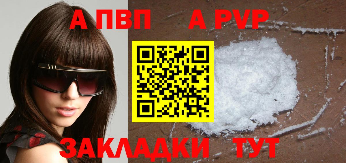 APVP Соль  Alpha-PVP мука  Вход с VPN  Михайловск 