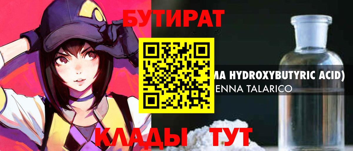 БУТИРАТ Butirat  БУТИРАТ  Михайловск  Вход с VPN 