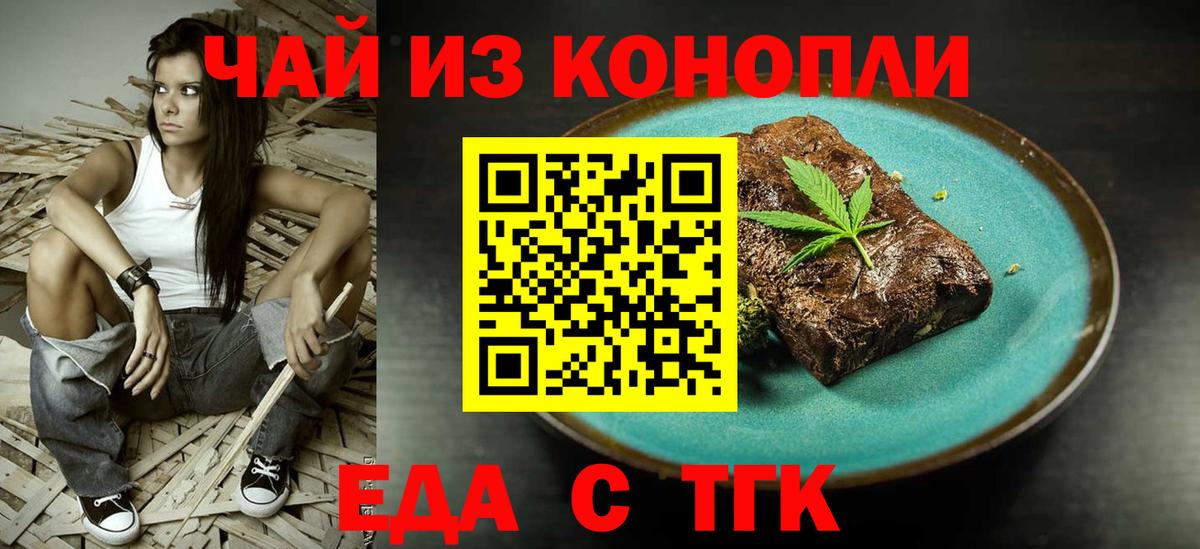Михайловск  Еда ТГК конопля  Вход с VPN 