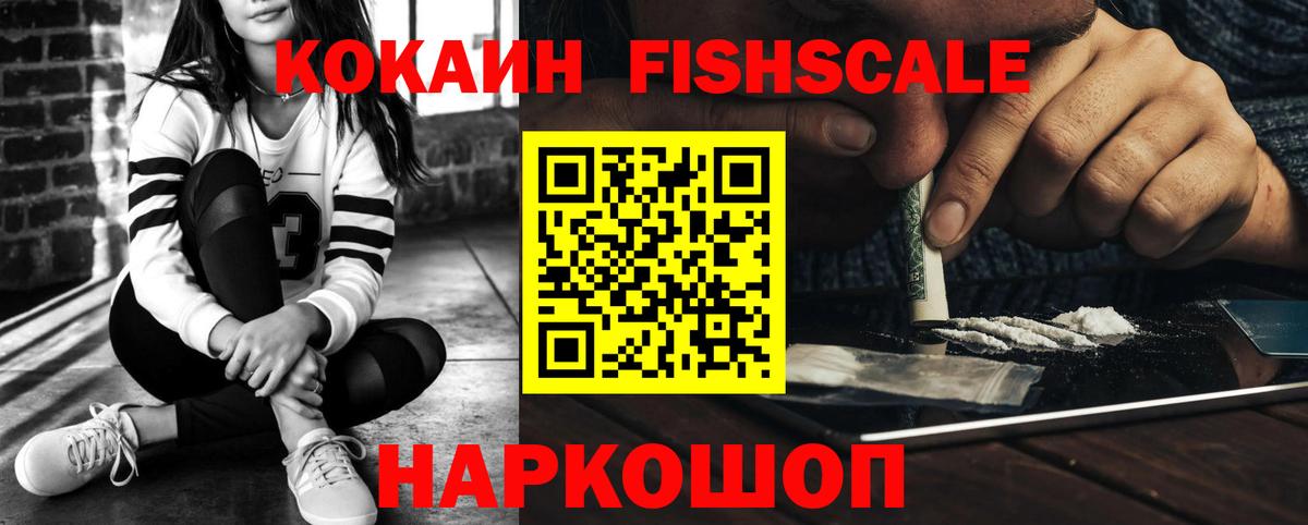 COCAIN Fish Scale Михайловск