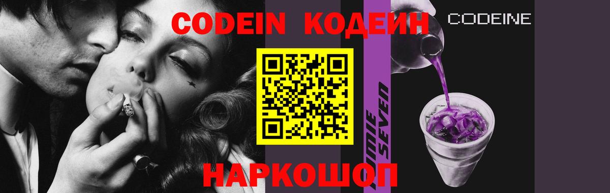 Codein Purple Drank Михайловск