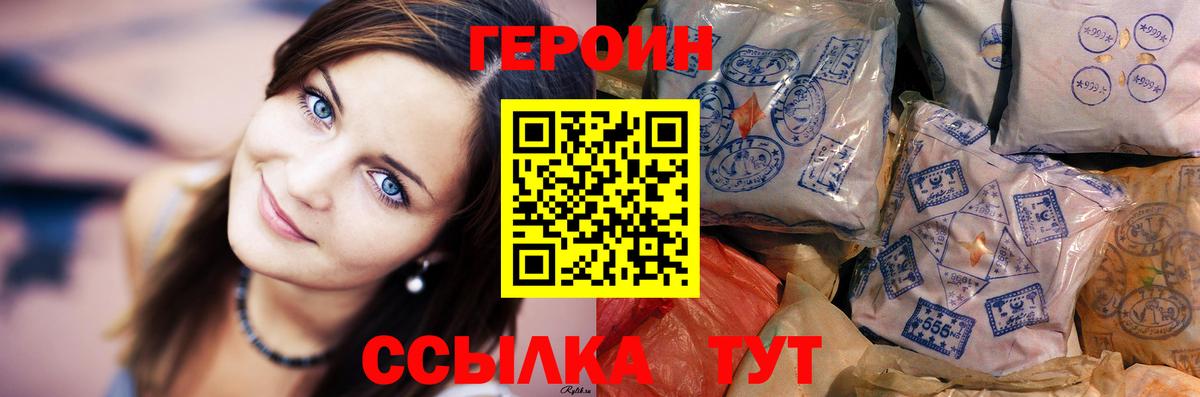 ГЕРОИН хмурый Михайловск