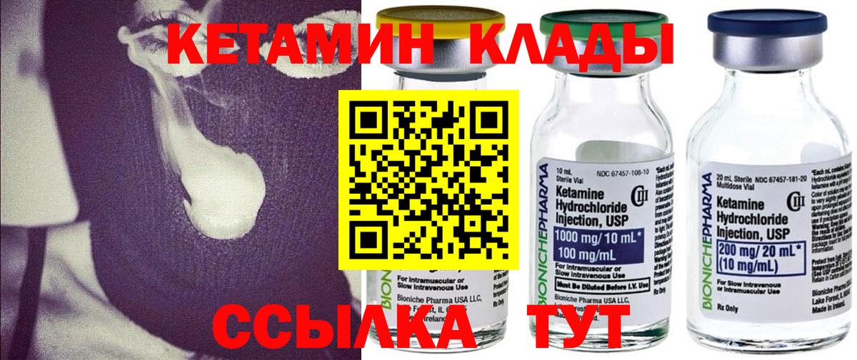 КЕТАМИН ketamine  Вход с VPN  Кетамин VHQ  Михайловск 