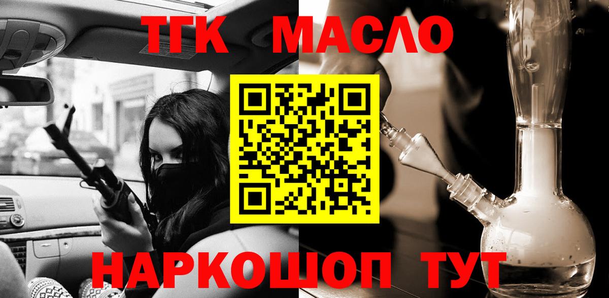 гидра ТОР  Дистиллят ТГК гашишное масло  Вход с VPN  ТГК Wax  Михайловск 
